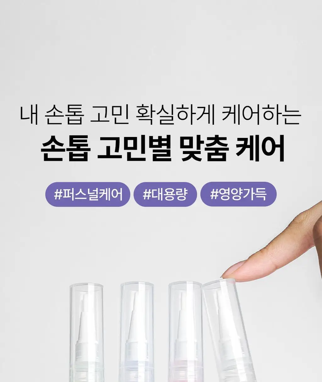 [대용량] 위드샨 네일&큐티클 오일펜 올케어 세트 (4ml x 4ea) 상세페이지 25
